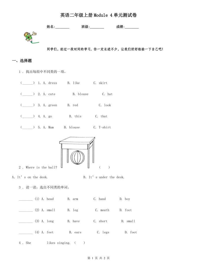 英语二年级上册Module 4单元测试卷_第1页