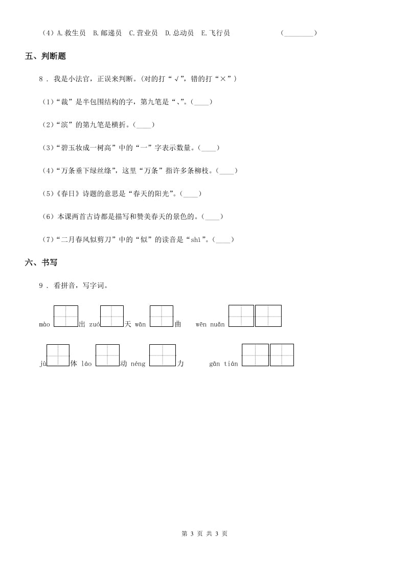 内蒙古自治区2019-2020学年语文二年级下册第二单元达标测试卷（二）（II）卷_第3页