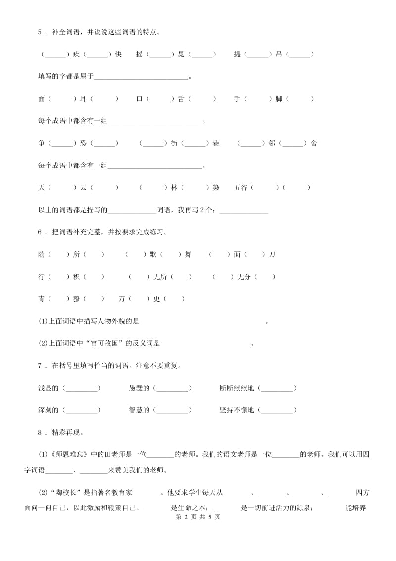 青海省2019年语文二年级下册第五单元检测卷C卷_第2页