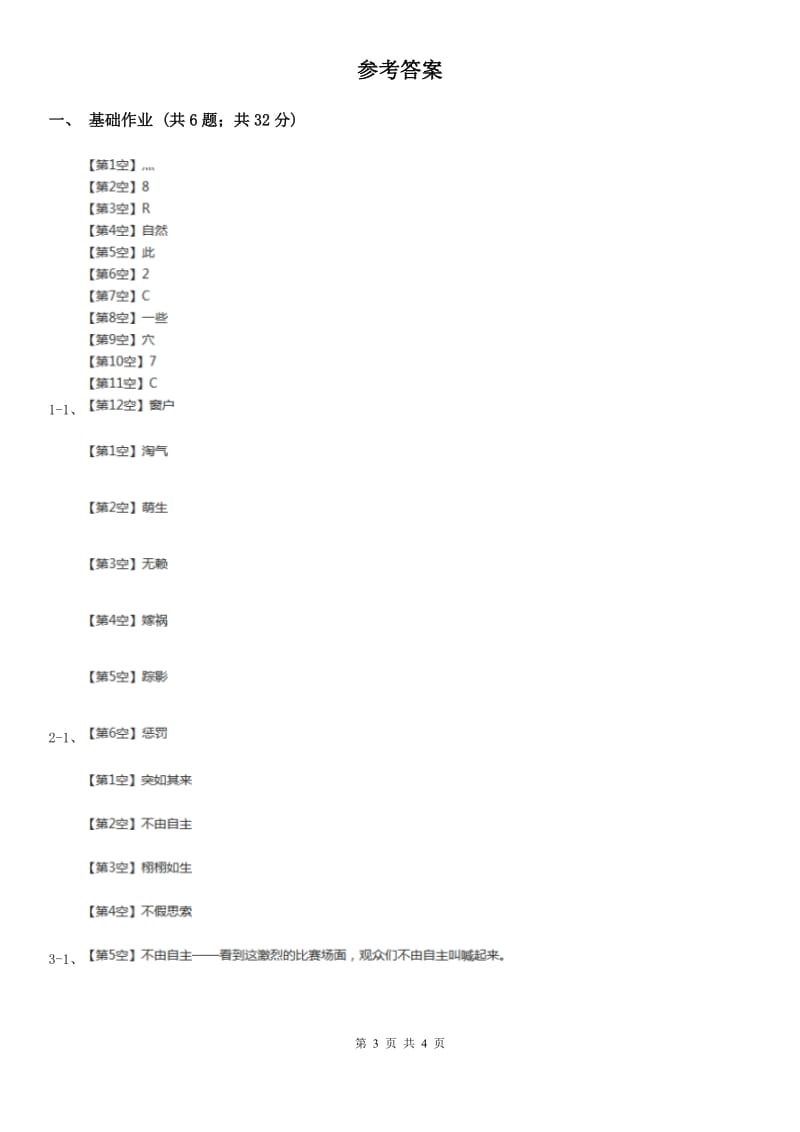 部编版二年级下册语文17《要是你在野外迷了路》同步练习C卷_第3页