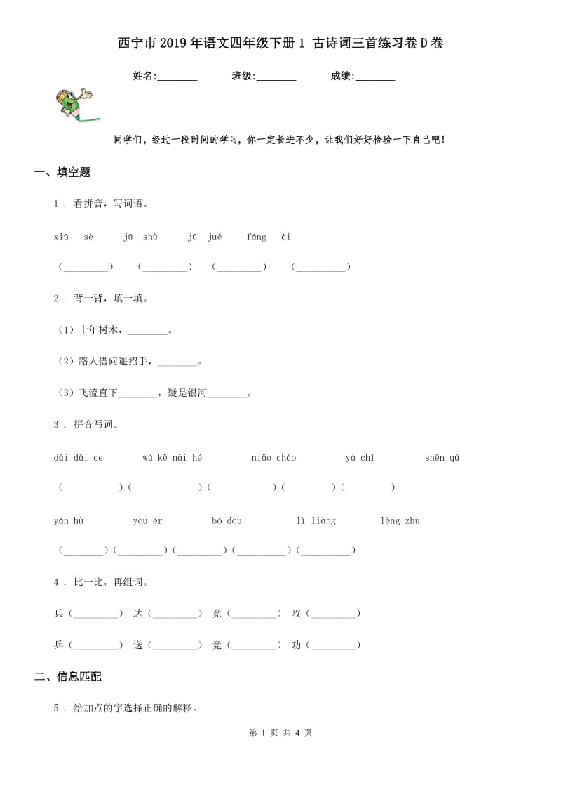 西宁市2019年语文四年级下册1 古诗词三首练习卷D卷_第1页