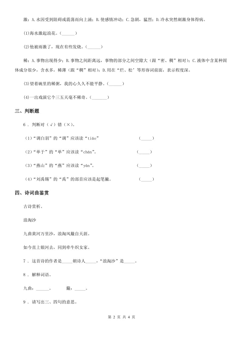 西宁市2019年语文四年级下册1 古诗词三首练习卷D卷_第2页