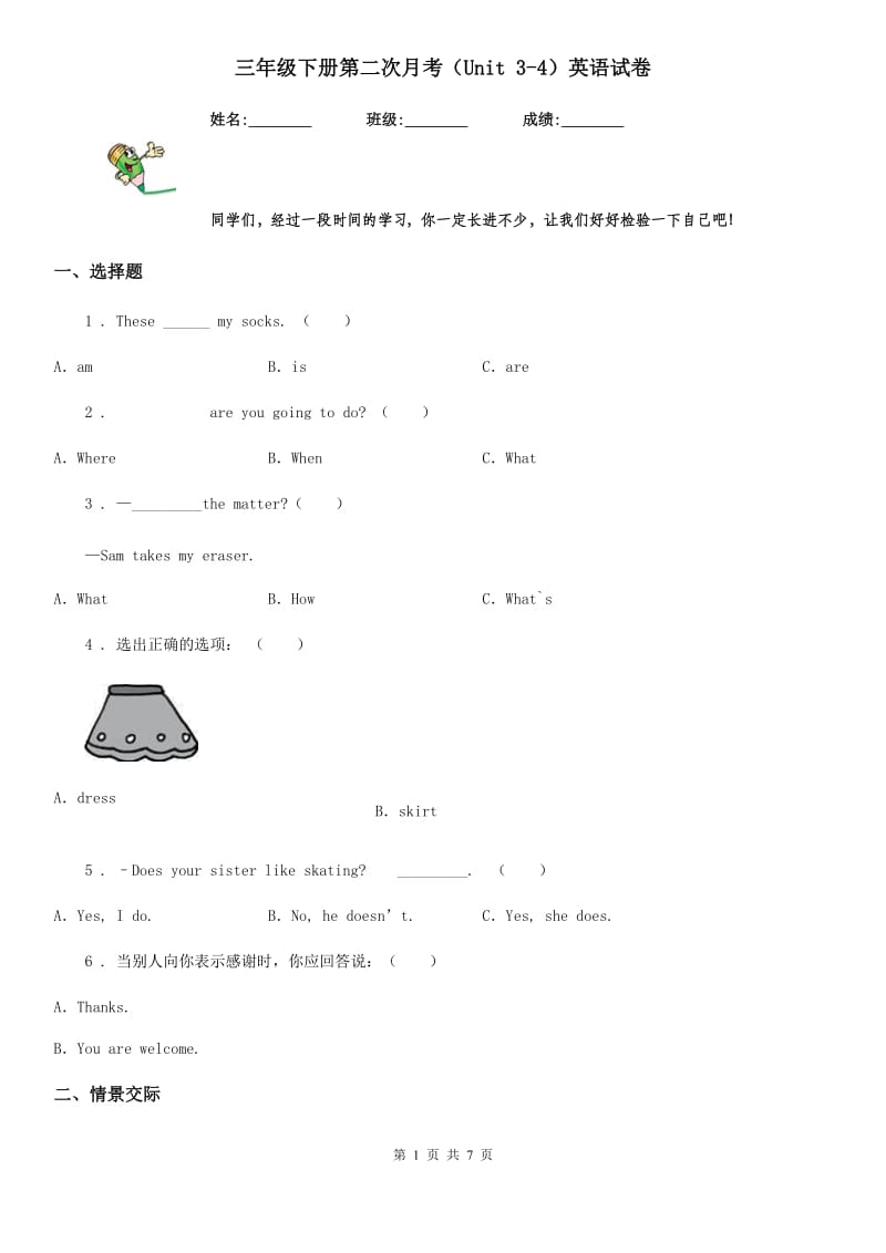 三年级下册第二次月考（Unit 3-4）英语试卷_第1页