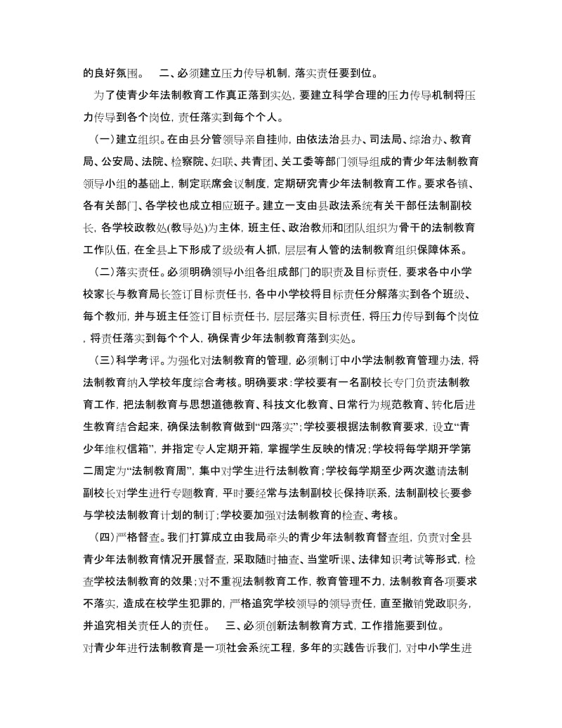 加强青少年法制教育的实践与思考_第2页