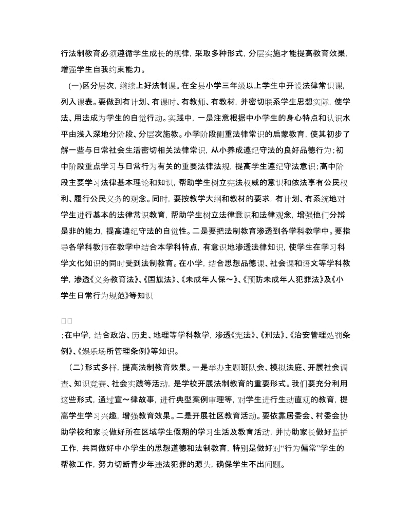 加强青少年法制教育的实践与思考_第3页