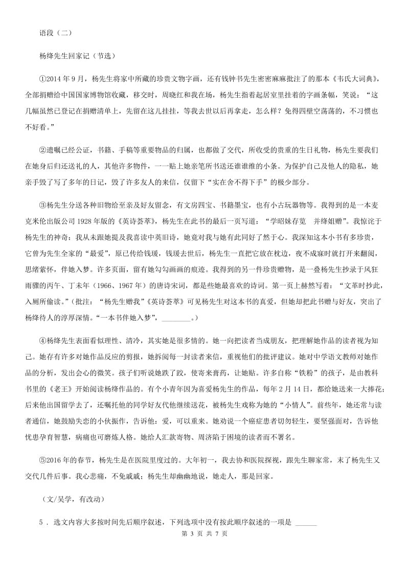 河北省2019版九年级4月教学调研（一模）语文试题D卷_第3页