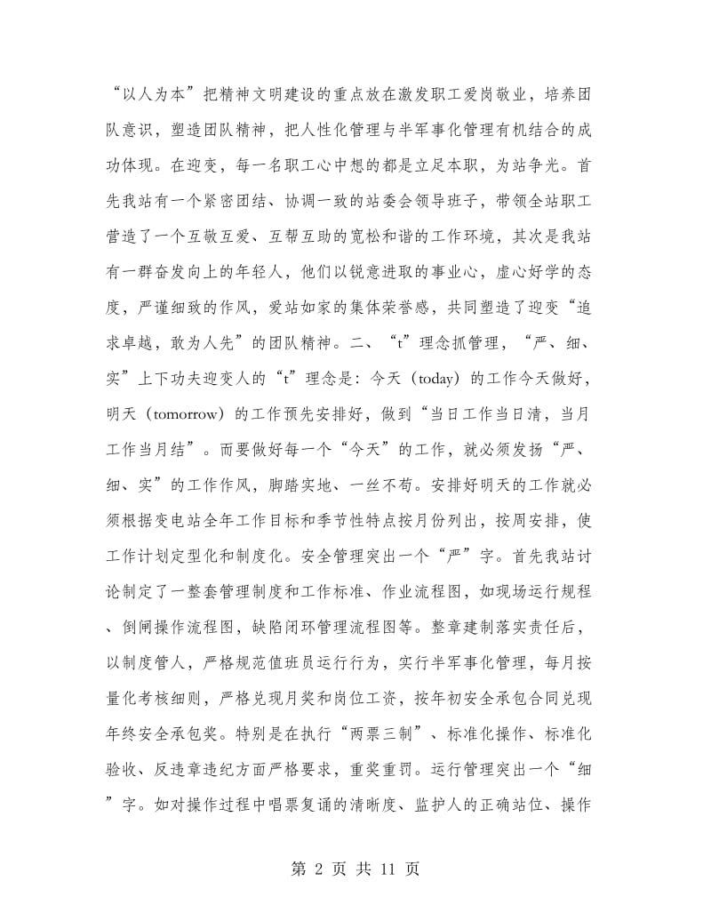 全力打造学习型班组尽显科学管理特色(多篇范文)_第2页