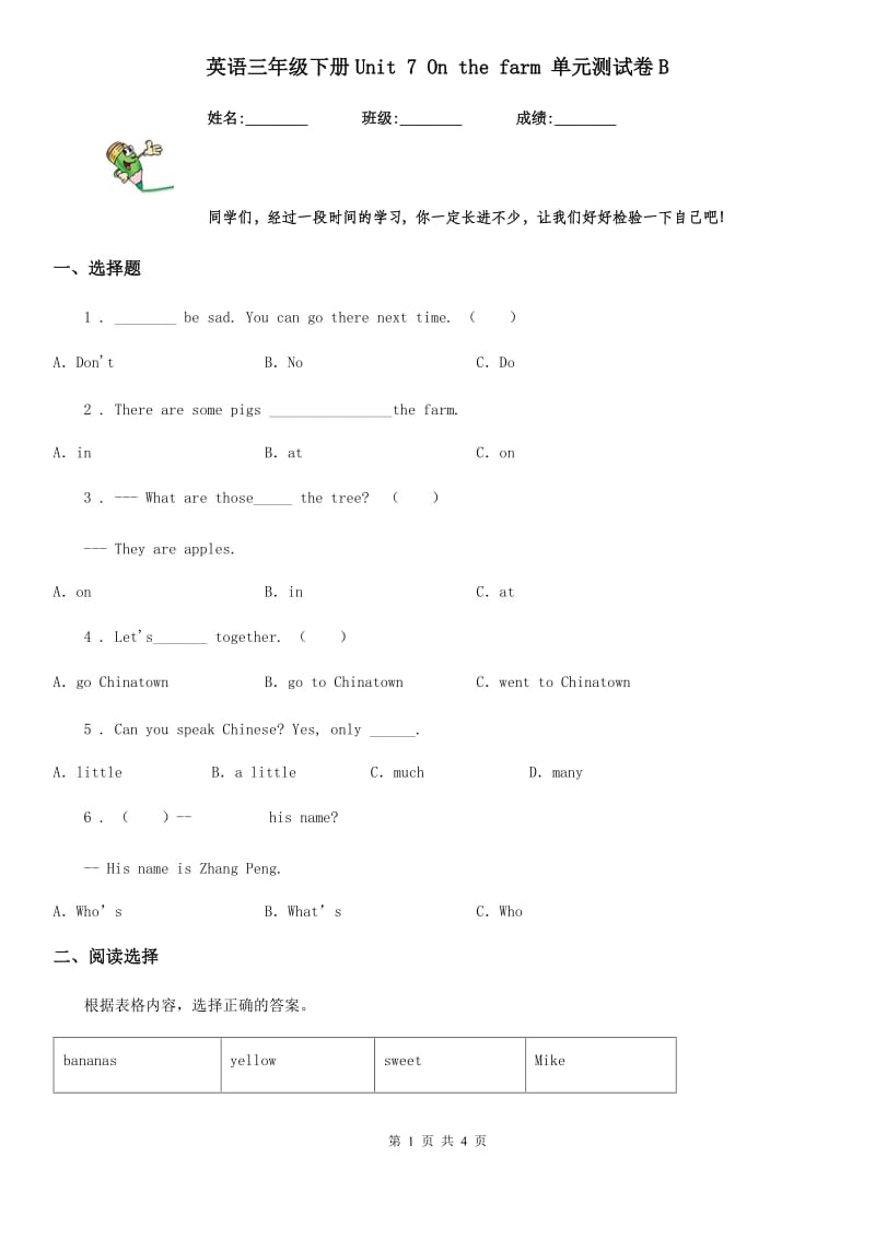 英语三年级下册Unit 7 On the farm 单元测试卷B_第1页