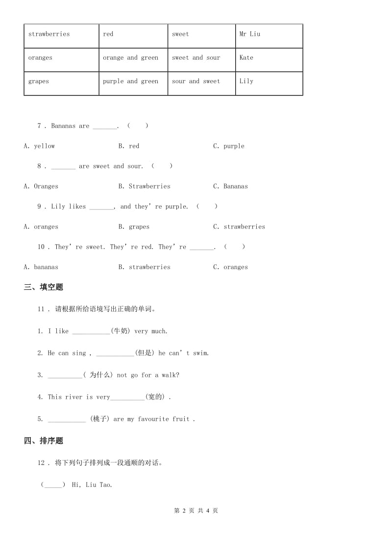 英语三年级下册Unit 7 On the farm 单元测试卷B_第2页