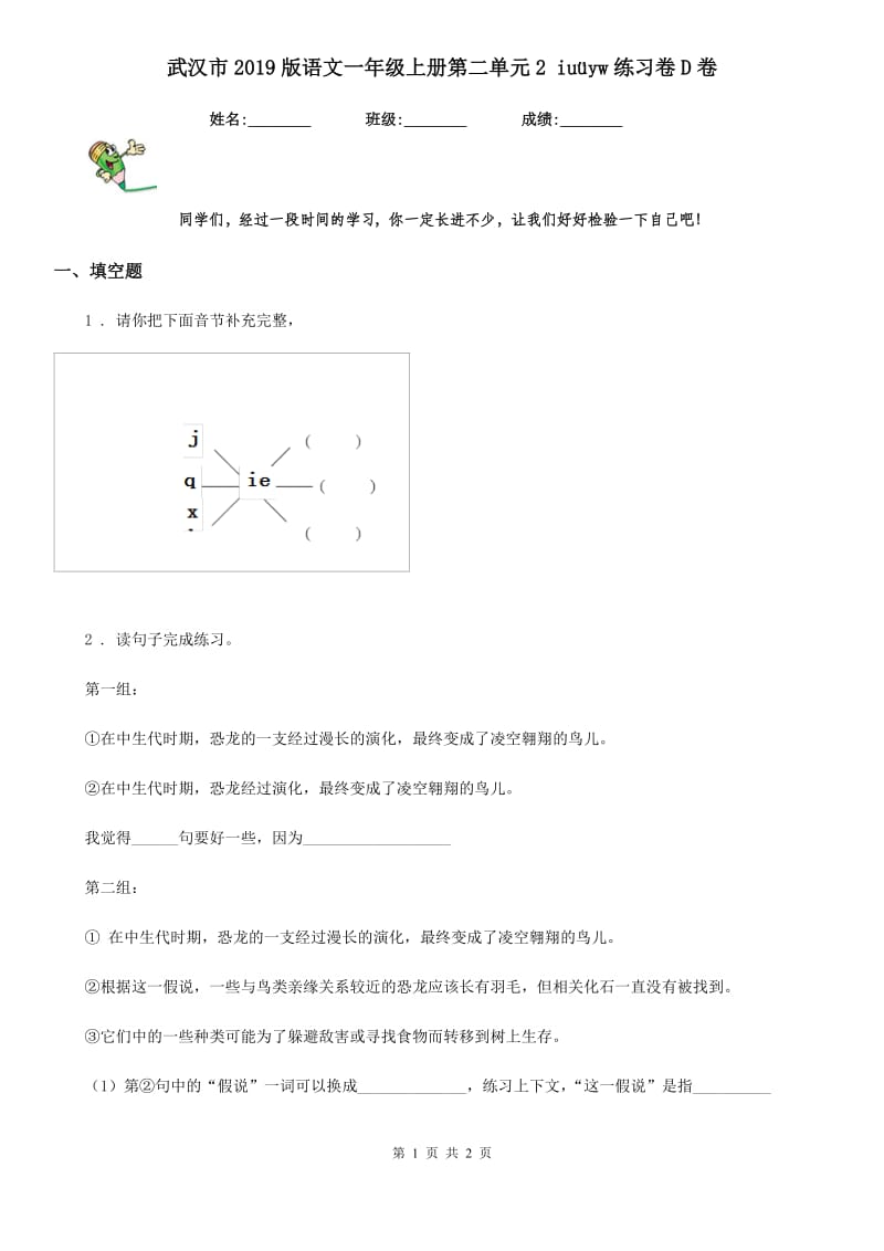 武汉市2019版语文一年级上册第二单元2 iuüyw练习卷D卷_第1页