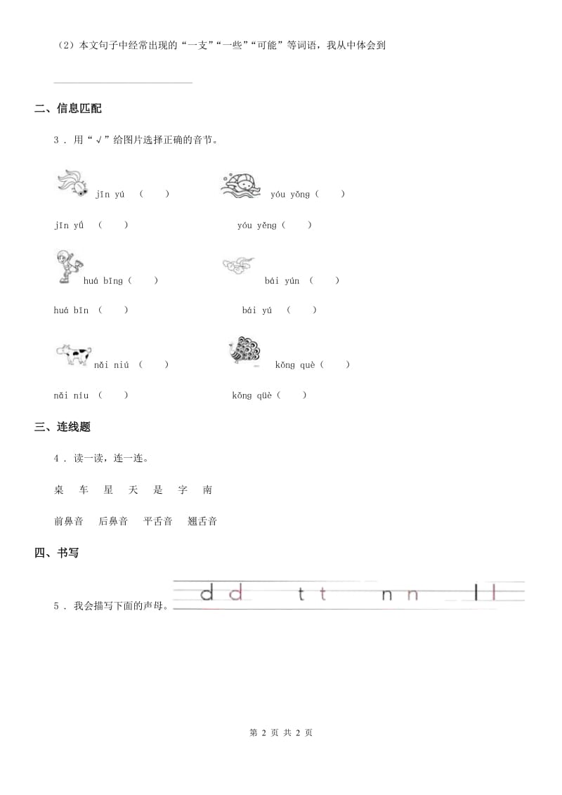 武汉市2019版语文一年级上册第二单元2 iuüyw练习卷D卷_第2页