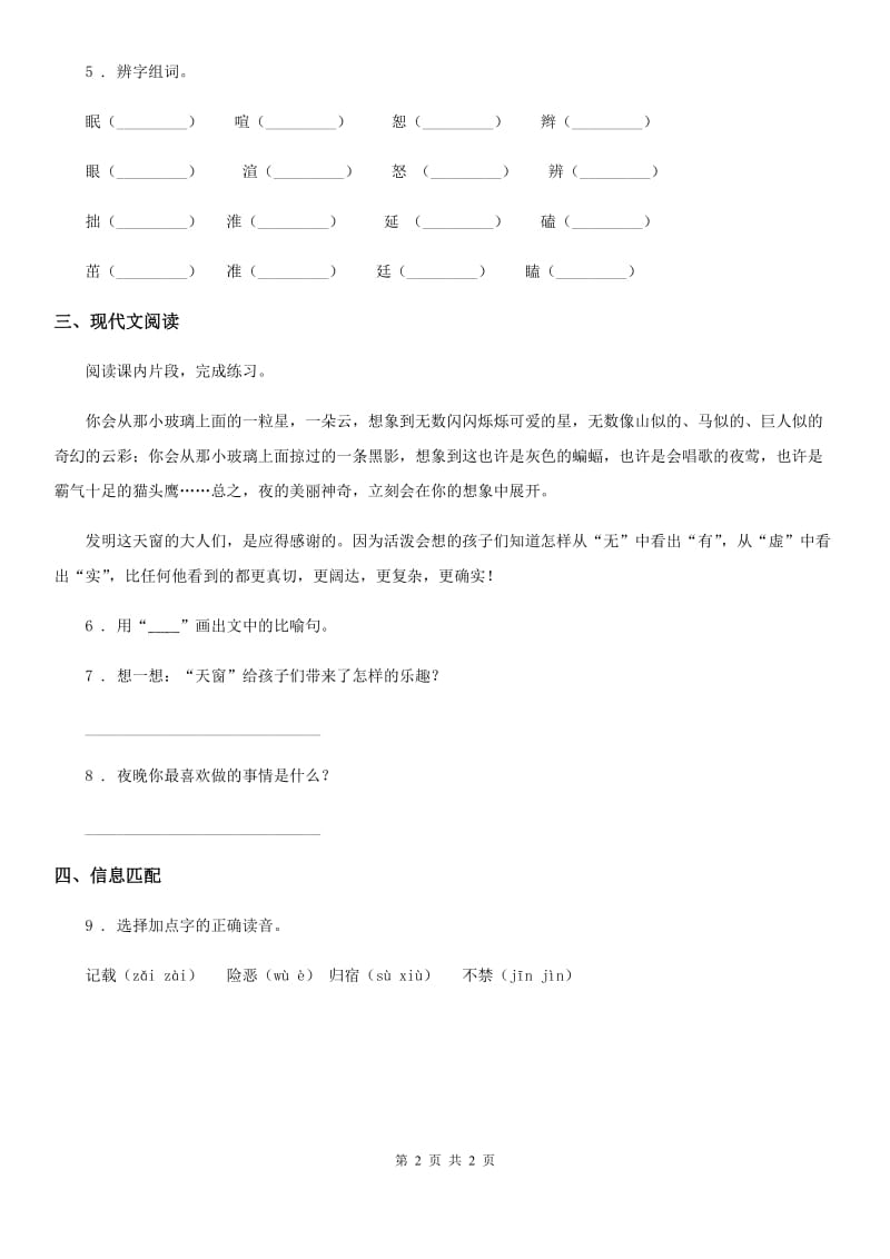 哈尔滨市2020年语文四年级上册22 为中华之崛起而读书练习卷B卷_第2页