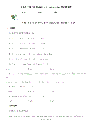 英語五年級上冊 Module 2 relationships單元測試卷