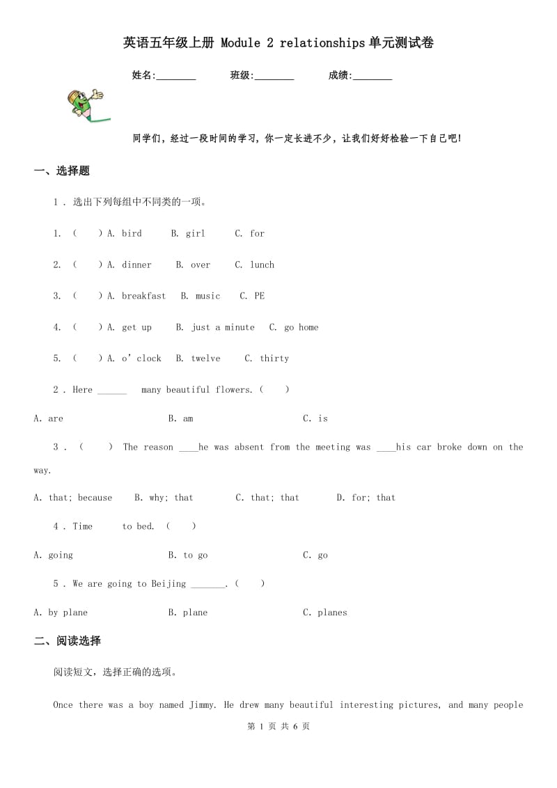 英语五年级上册 Module 2 relationships单元测试卷_第1页