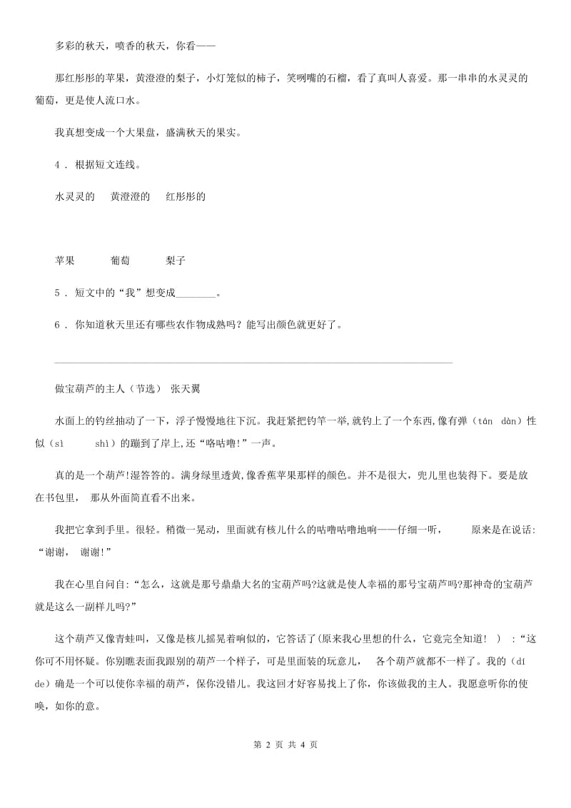 沈阳市2019-2020学年语文一年级下册7 怎么都快乐练习卷B卷_第2页