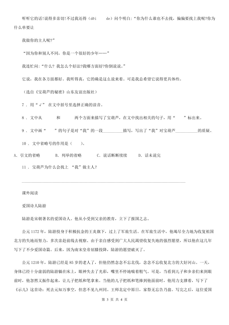 沈阳市2019-2020学年语文一年级下册7 怎么都快乐练习卷B卷_第3页