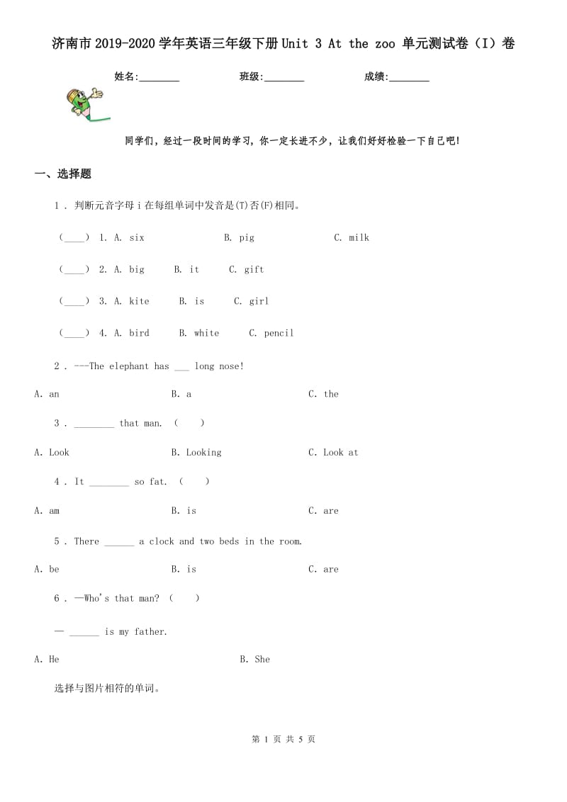 济南市2019-2020学年英语三年级下册Unit 3 At the zoo 单元测试卷（I）卷_第1页