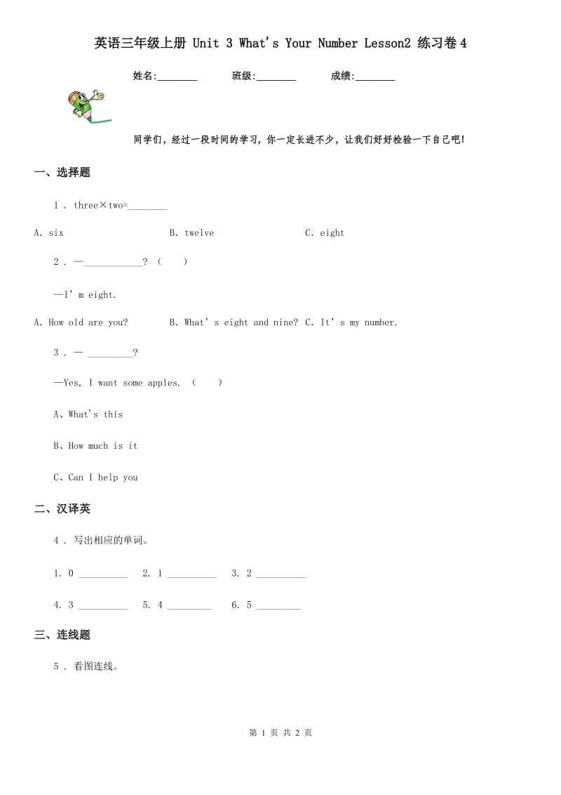 英语三年级上册 Unit 3 What's Your Number Lesson2 练习卷4_第1页