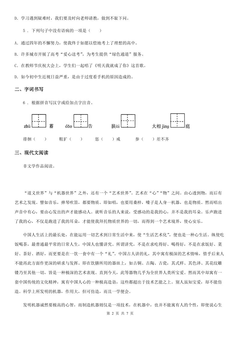 郑州市2019年九年级12月月考语文试题D卷_第2页