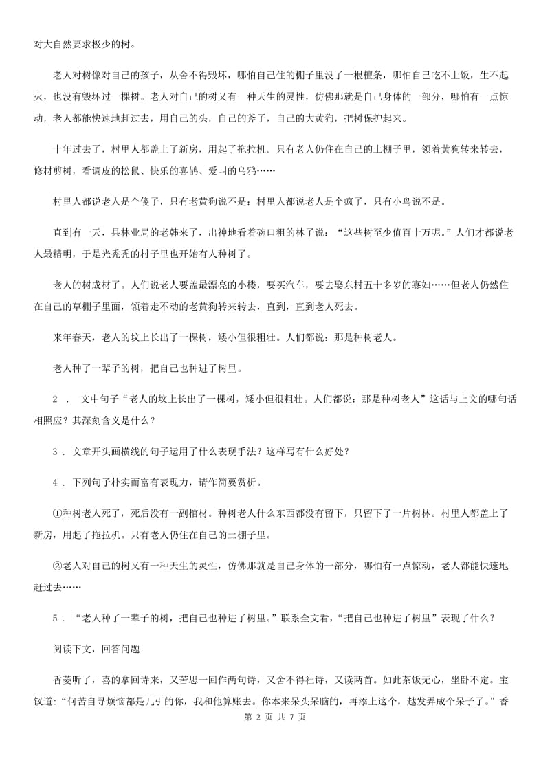 吉林省2019年七年级上学期期中语文试题B卷_第2页