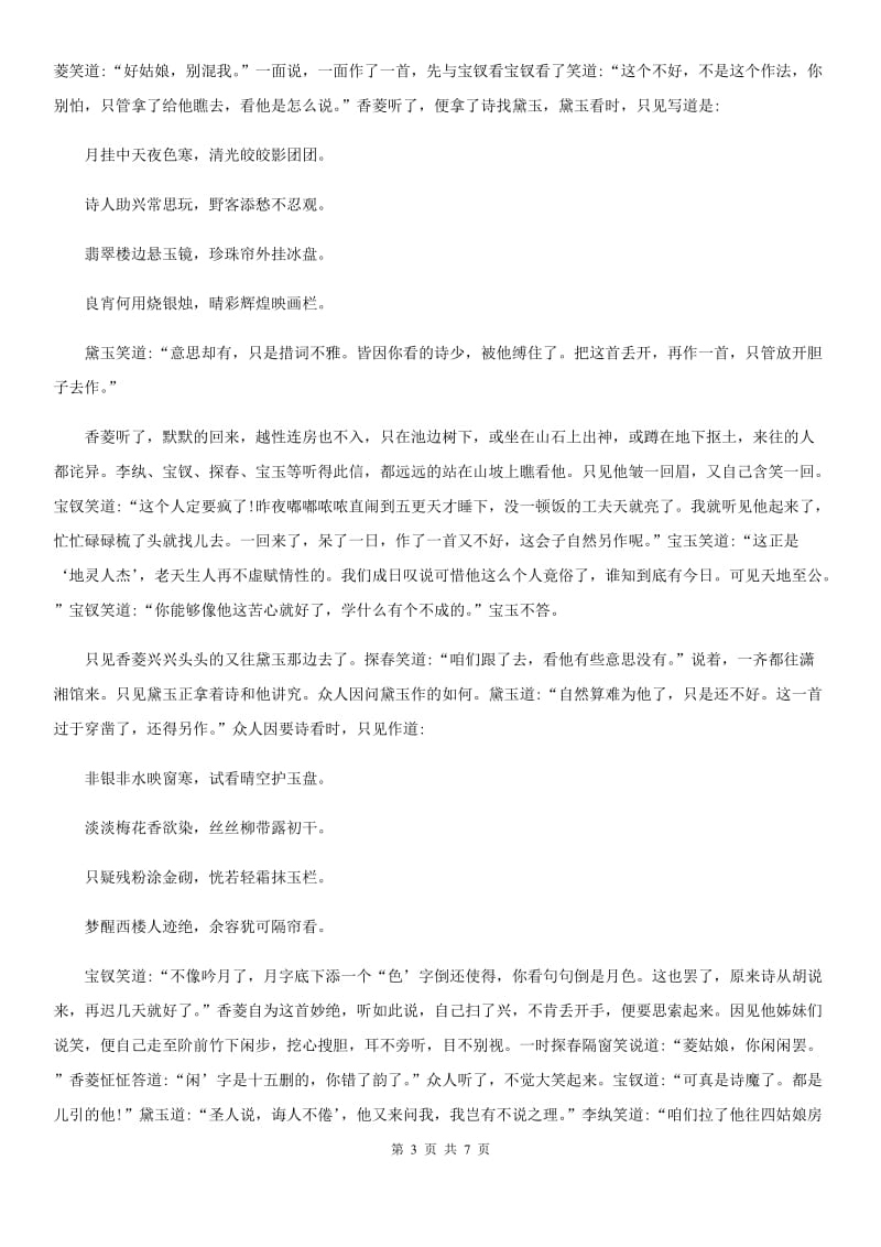 吉林省2019年七年级上学期期中语文试题B卷_第3页