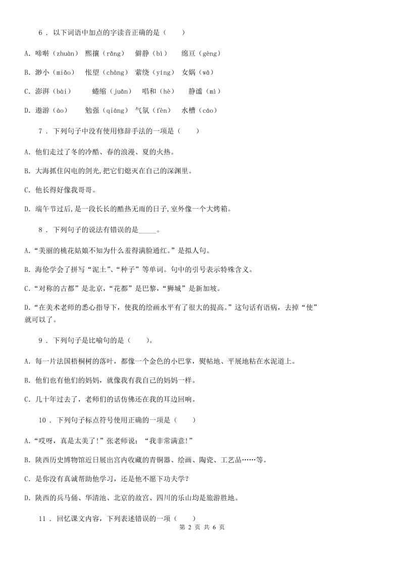 黑龙江省2019-2020年度五年级上册第三学月监测语文试卷A卷_第2页