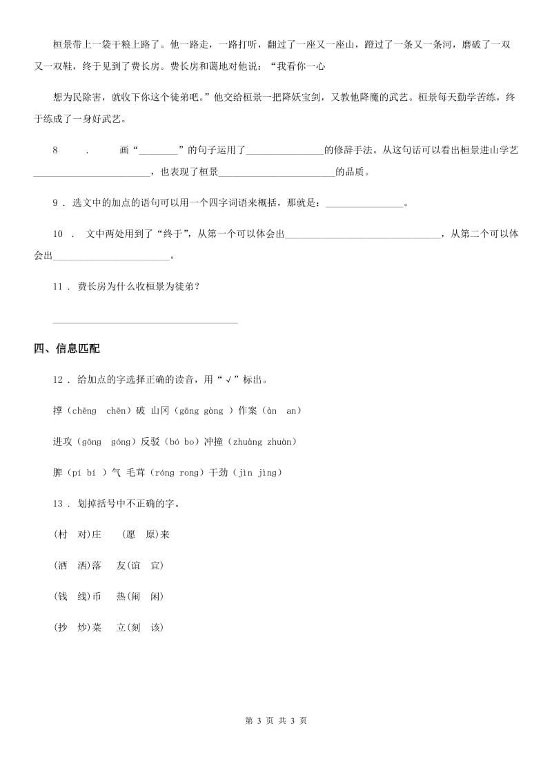 拉萨市2019-2020学年语文四年级上册20 陀螺练习卷A卷_第3页