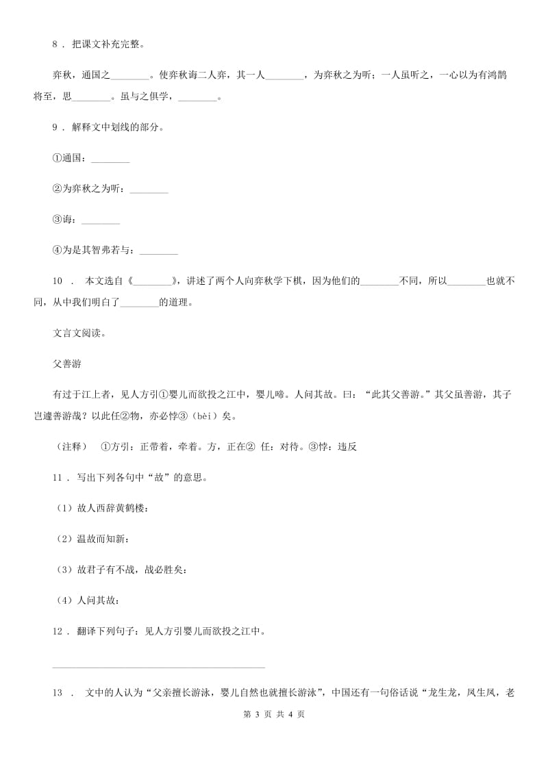 沈阳市2019年语文四年级上册25 王戎不取道旁李练习卷C卷_第3页