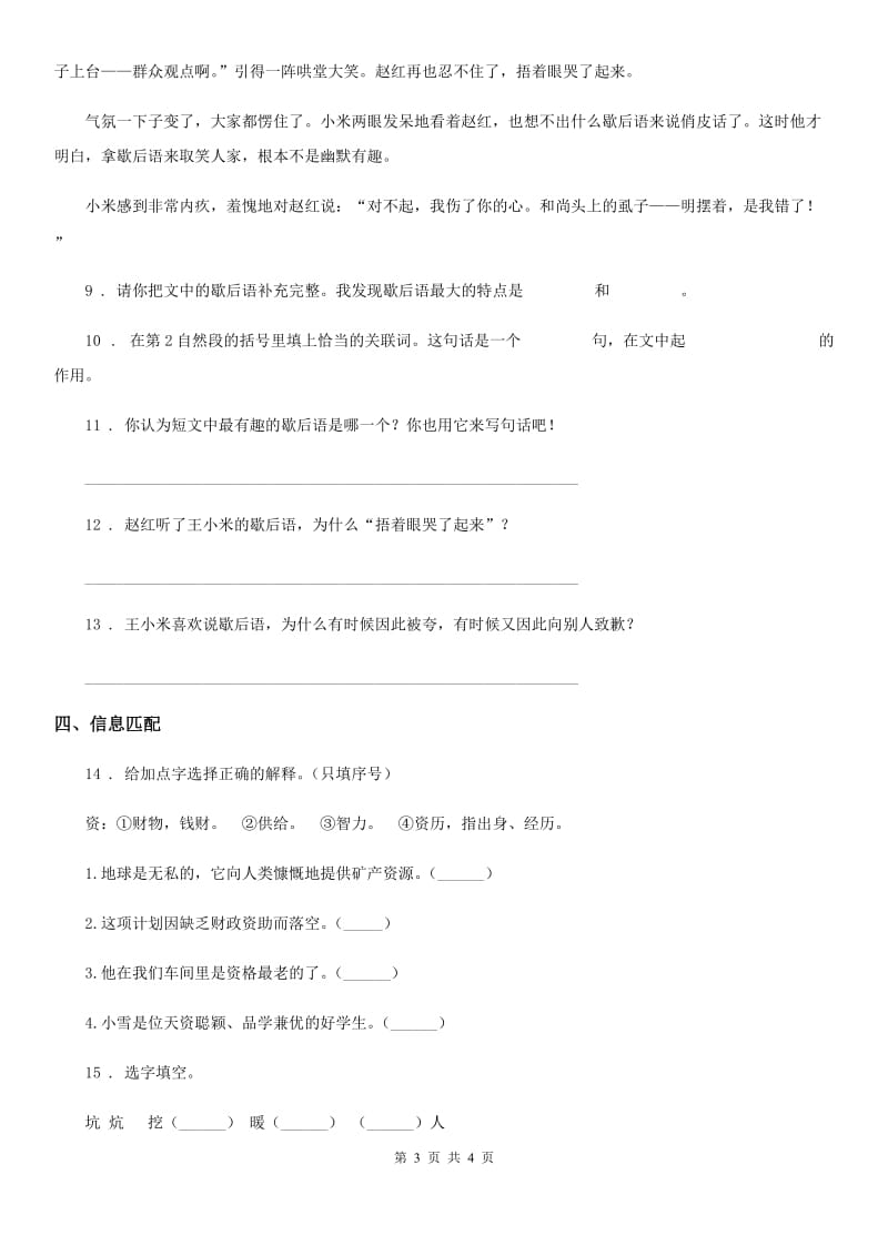 武汉市2020版语文五年级下册第二单元测试卷B卷_第3页