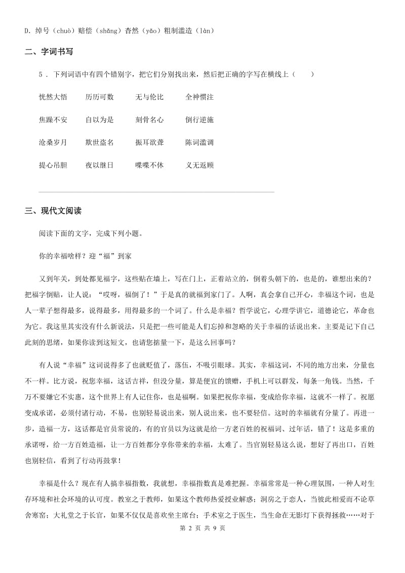 郑州市2019-2020学年八年级上学期期中语文试题A卷_第2页