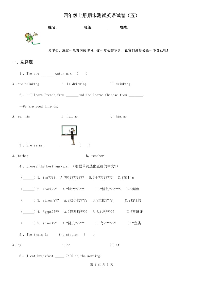 四年级上册期末测试英语试卷（五）_第1页