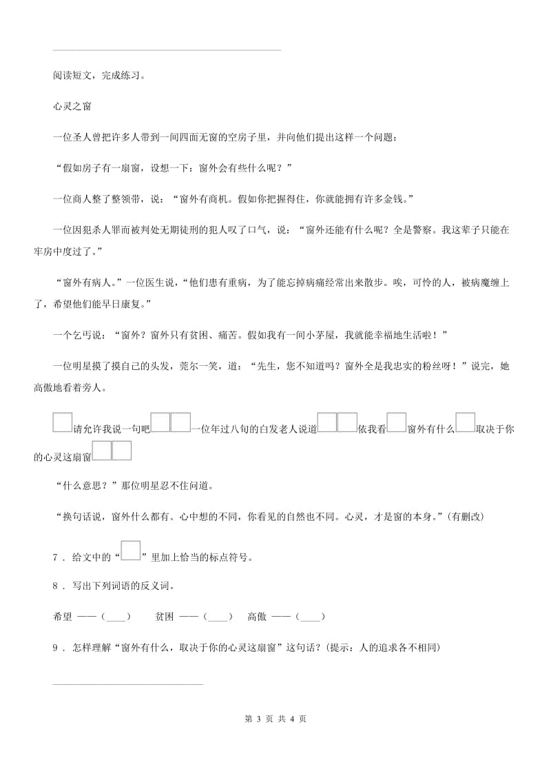 南昌市2019-2020年度三年级上册期末考试语文试卷C卷_第3页