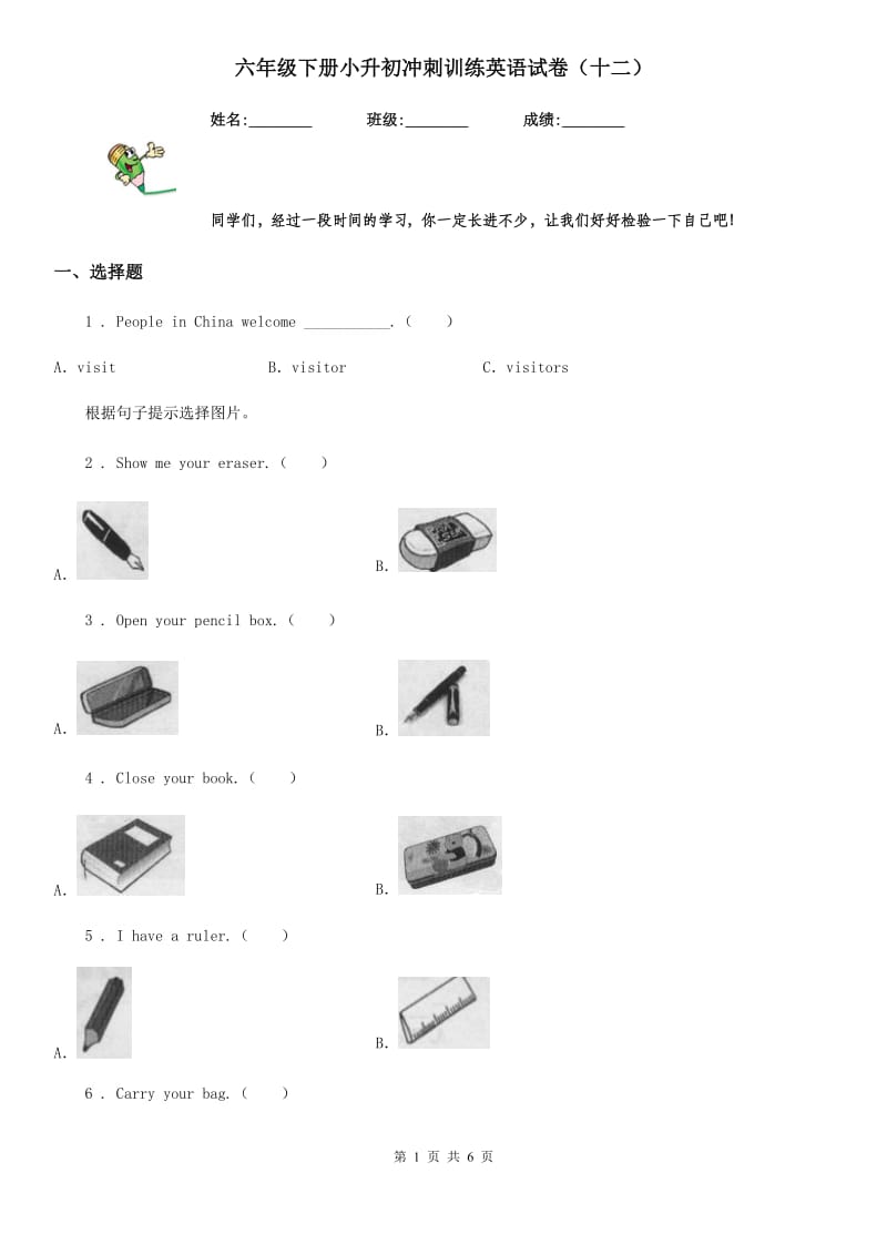 六年级下册小升初冲刺训练英语试卷（十二）_第1页