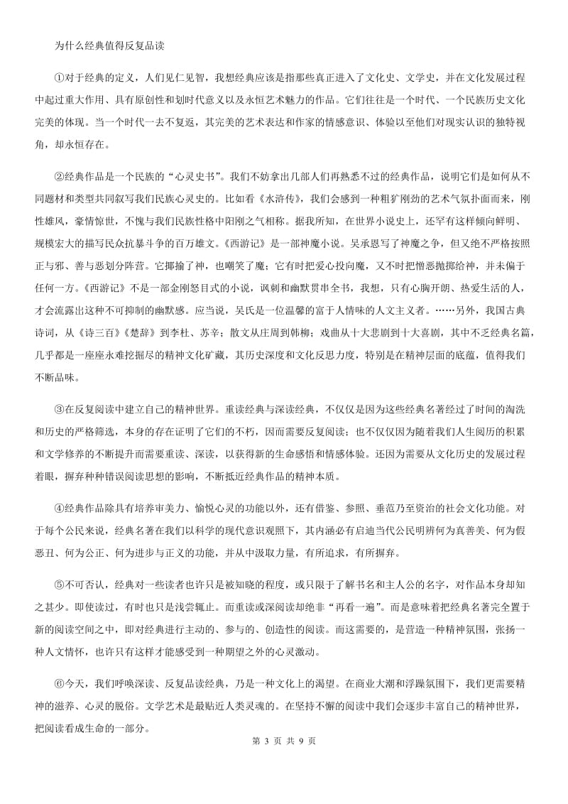 哈尔滨市2019年中考七模语文试题A卷_第3页