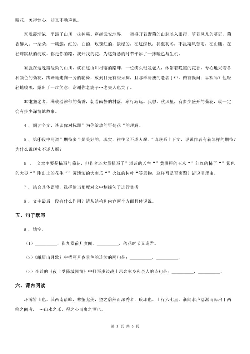 河南省2019-2020年度七年级下学期期末语文试题（I）卷_第3页