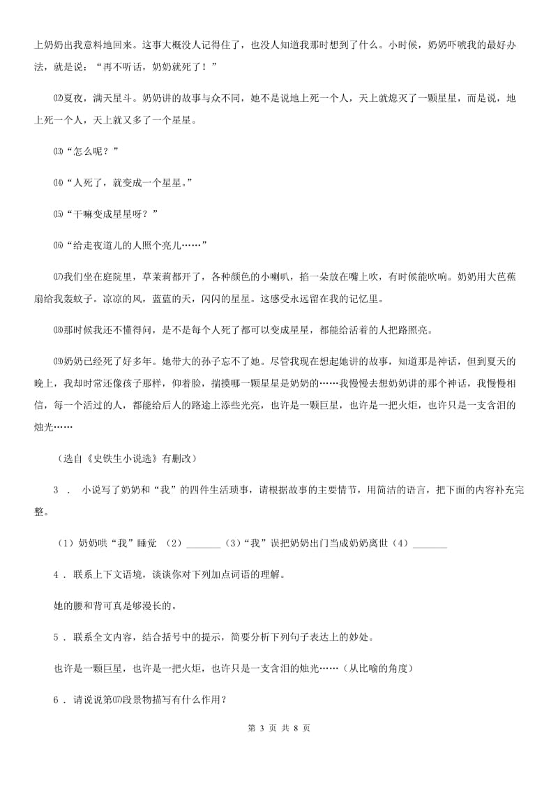 重庆市2020年（春秋版）七年级11月月考语文试题B卷_第3页