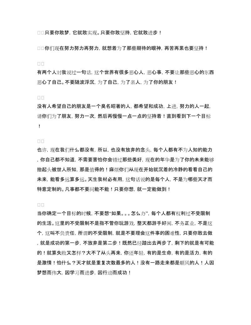 只有梦想一辈子不会放弃你_第2页