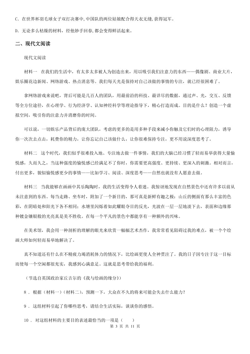 成都市2019版九年级上学期期中语文试题（I）卷_第3页