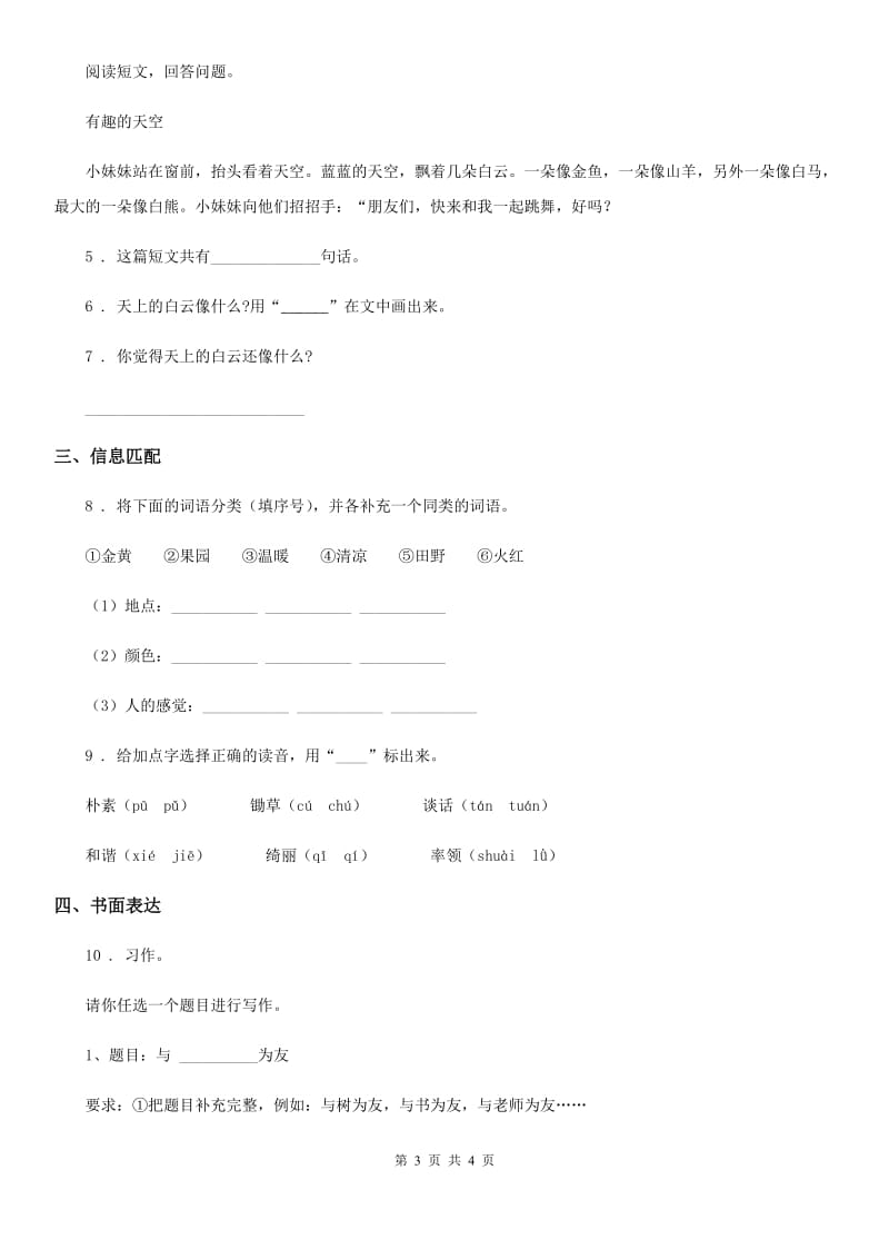 重庆市2019-2020学年语文三年级上册第一单元测试卷D卷_第3页