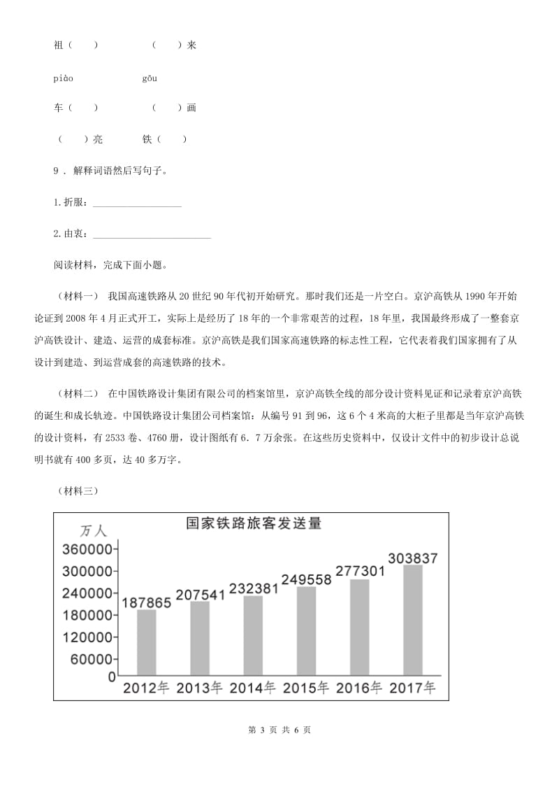 西宁市2020版五年级上册期末测试语文试卷A卷_第3页