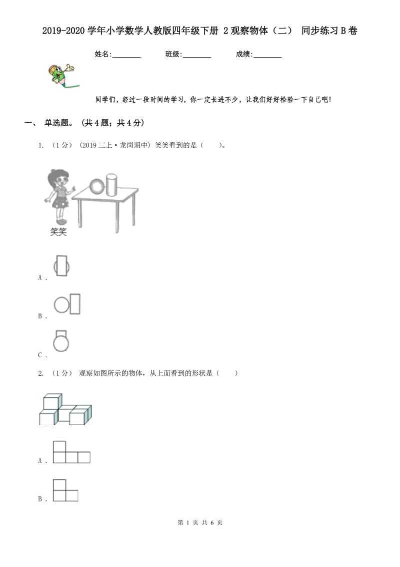 2019-2020学年小学数学人教版四年级下册 2观察物体（二） 同步练习B卷_第1页