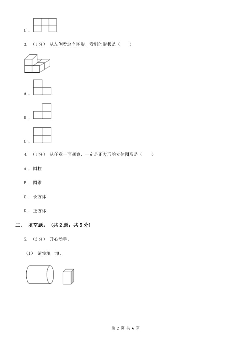 2019-2020学年小学数学人教版四年级下册 2观察物体（二） 同步练习B卷_第2页