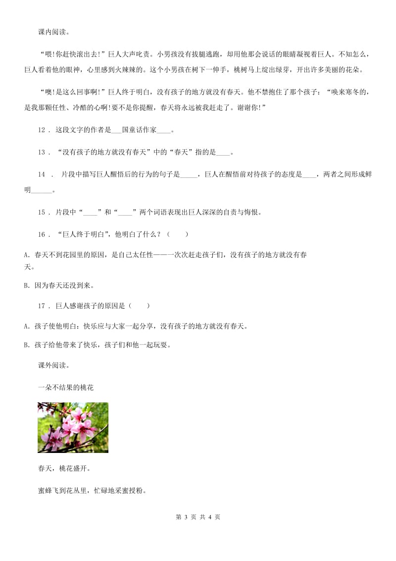 南宁市2019-2020年度语文四年级下册26 巨人的花园练习卷D卷_第3页