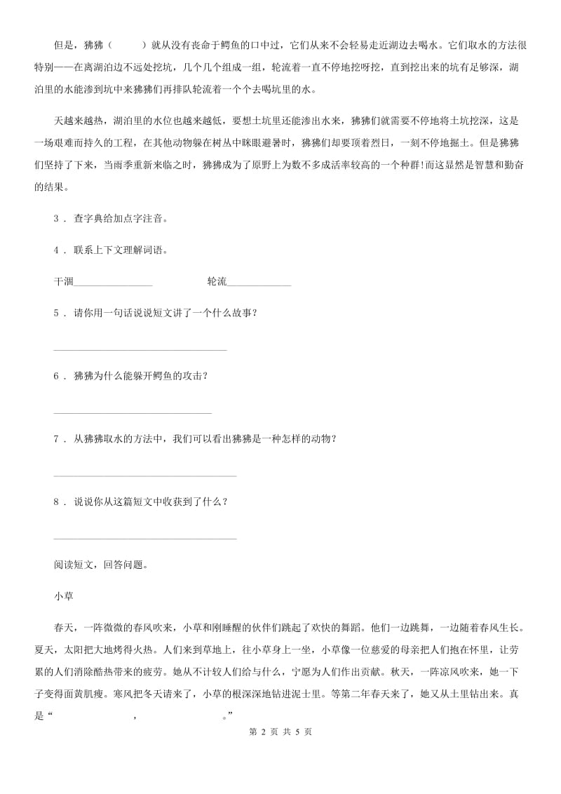 山西省2019年语文六年级下册期末专项复习：阅读理解及口语小练笔C卷_第2页