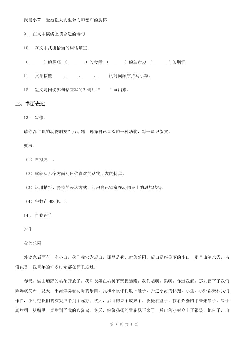 山西省2019年语文六年级下册期末专项复习：阅读理解及口语小练笔C卷_第3页