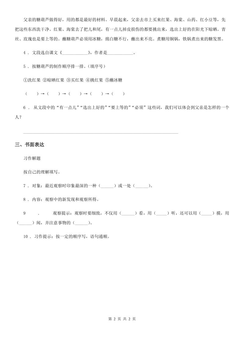 杭州市2020年语文五年级下册20 金字塔练习卷C卷_第2页