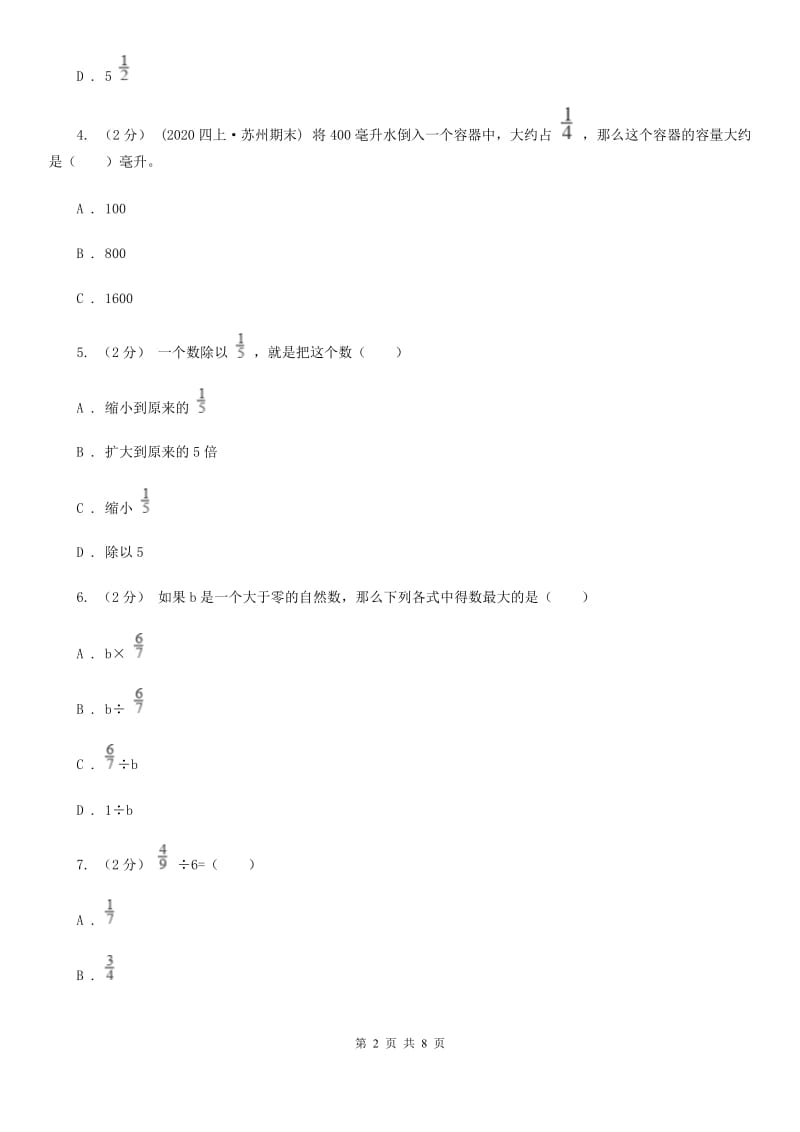 2020年人教版小学数学六年级上册第三单元第二节 分数除法 同步训练A卷_第2页