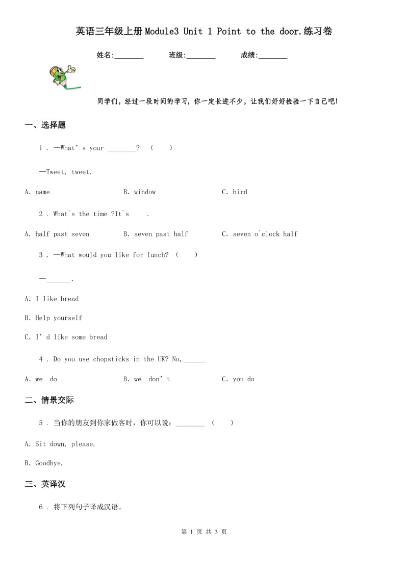 英语三年级上册Module3 Unit 1 Point to the door.练习卷_第1页