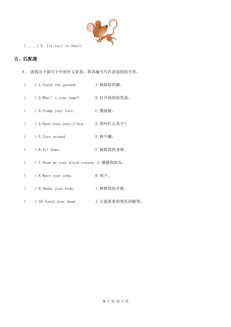 英语三年级上册Module3 Unit 1 Point to the door.练习卷_第3页