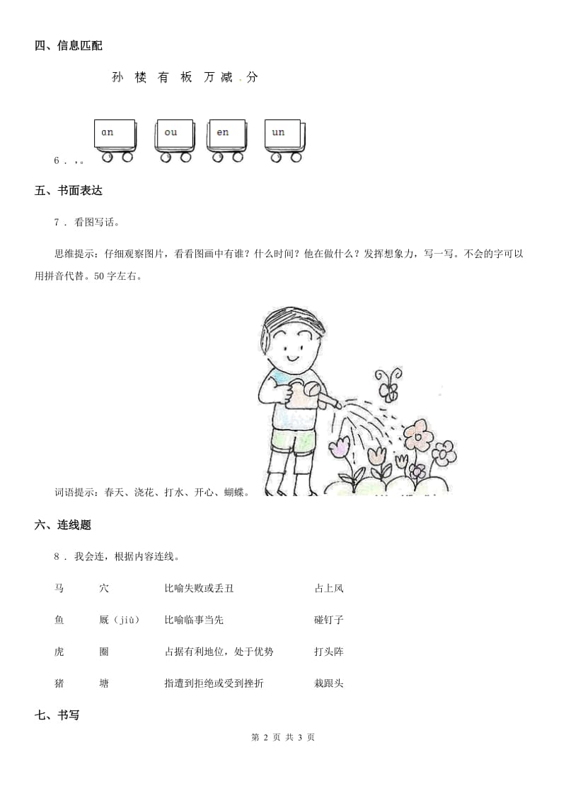 河南省2020版语文一年级下册第一单元检测卷C卷_第2页